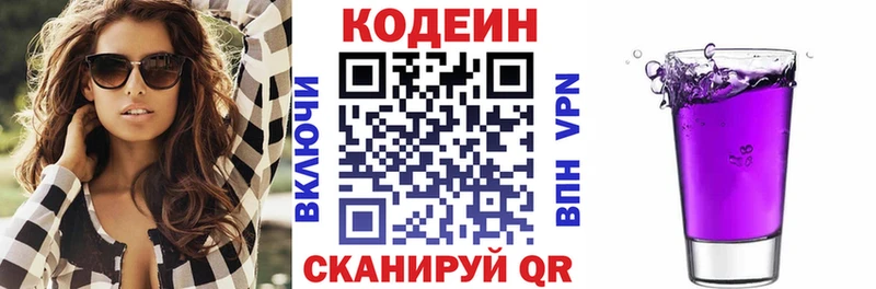 Купить закладки  Кирс  Кодеин напиток Lean (лин) 